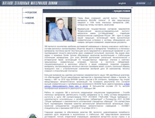 Tablet Screenshot of catalog.vniim.ru